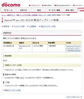 20120823docomo.jpg